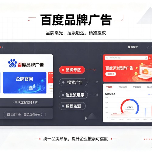 凤泉百度品牌广告
